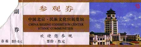 民族文化宫展览馆