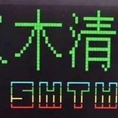 当年的完整“深爱”版 smth