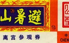 避暑山庄 rp_hb0003.jpg