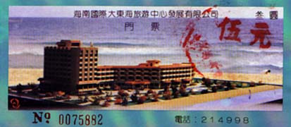 大东海