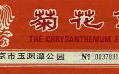 北京玉渊潭公园 rp_bj0027.jpg