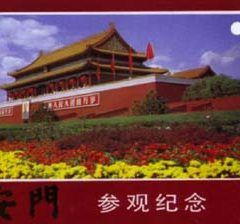 天安门 rp_bj0164.jpg
