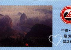 龙虎山 rp_jx0004.jpg