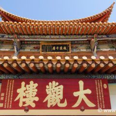 昆明大观楼 DSC0998