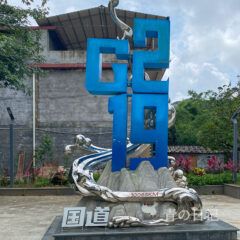 爱要久(219国道)之行——广西段 IMG_3779