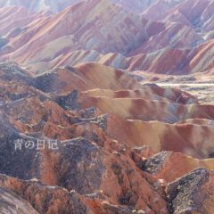 张掖七彩丹霞 _QSC0629